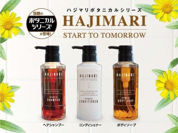 [Botanical HAJIMARI] Plant-derived ingredients that are gentle on the skin and comfortable to wash.