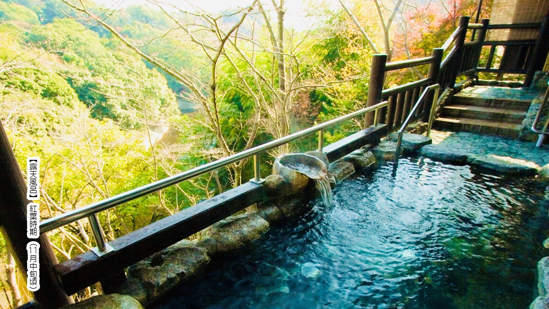 Pemandian air panas saat dedaunan musim gugur