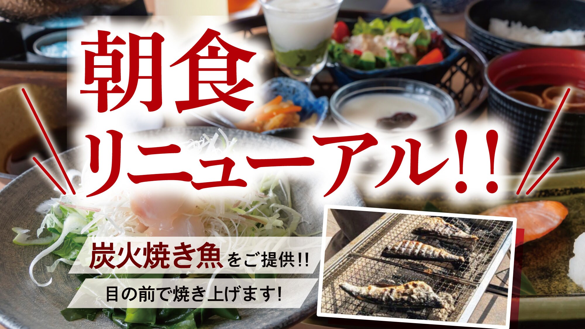 [Peringatan pembaruan sarapan: mulai dari 6.500 yen] Dipanggang di atas arang sejak pagi! Silakan coba ikan panggang arang kami dan shabu-shabu ikan kakap laut kami yang populer.