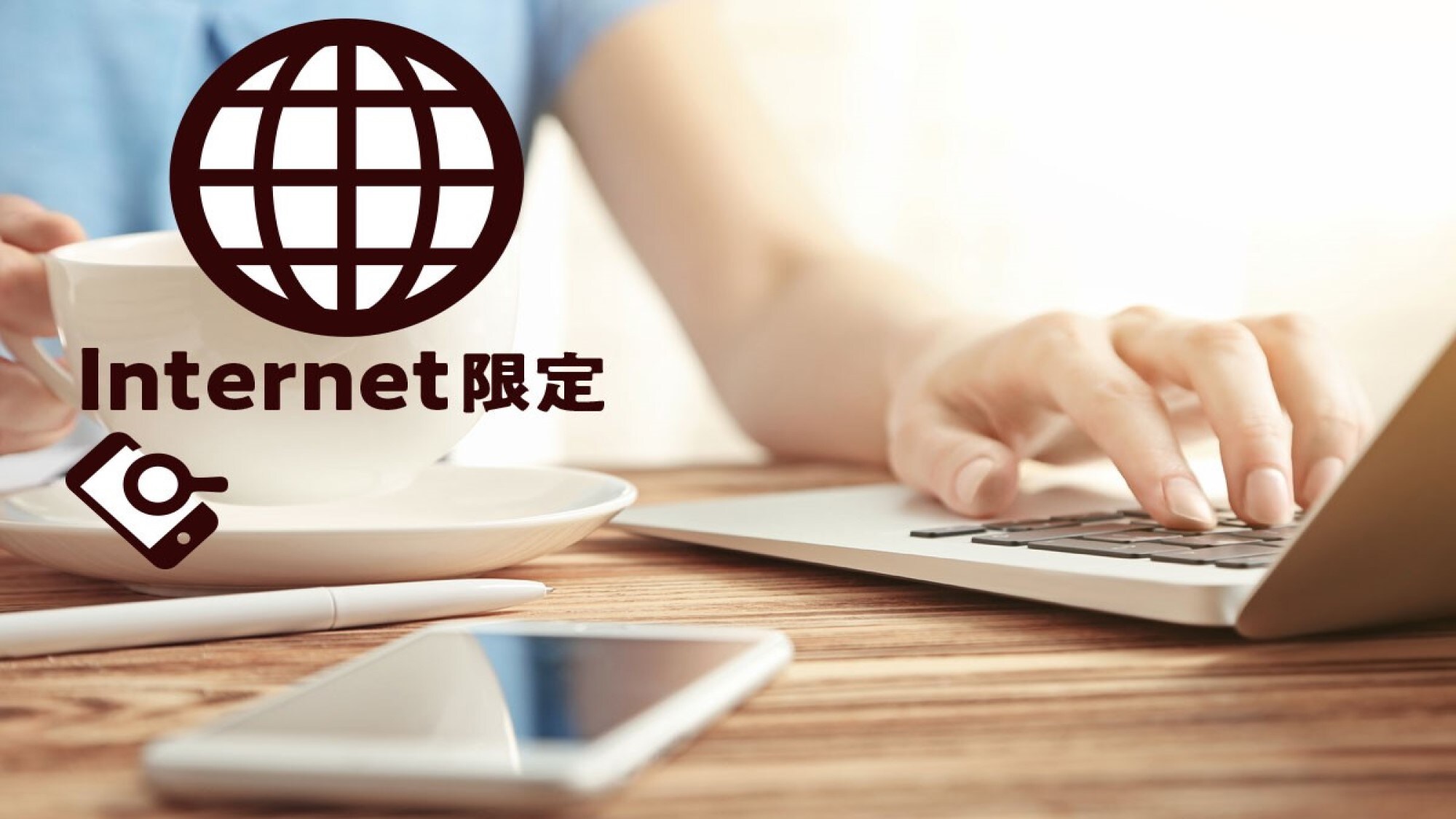 [仅限WEB预订]岛根县的郊游和商务旅行！这是一个仅用于房费的简单计划。