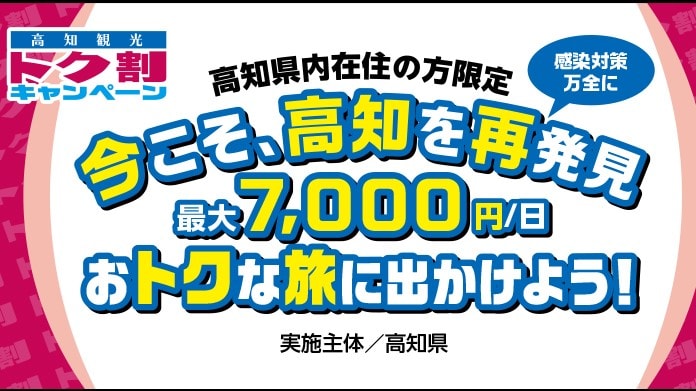 Kochi Tourism Special Discount Campaign