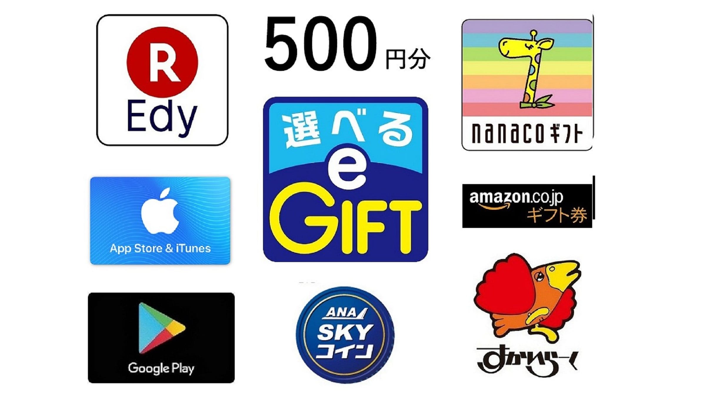 Selectable e-GIFT 500 yen