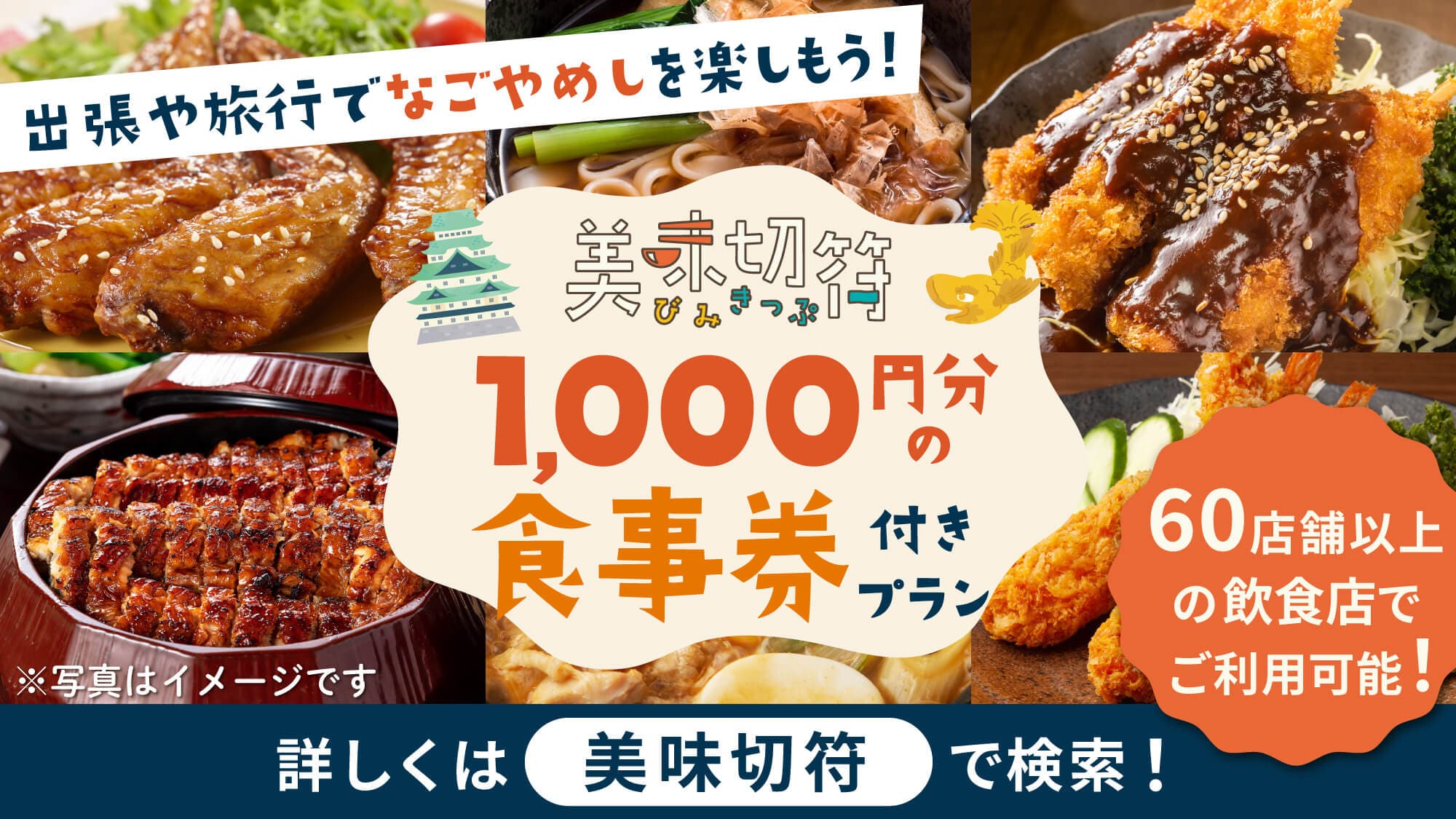 Delicious Ticket 1000 yen