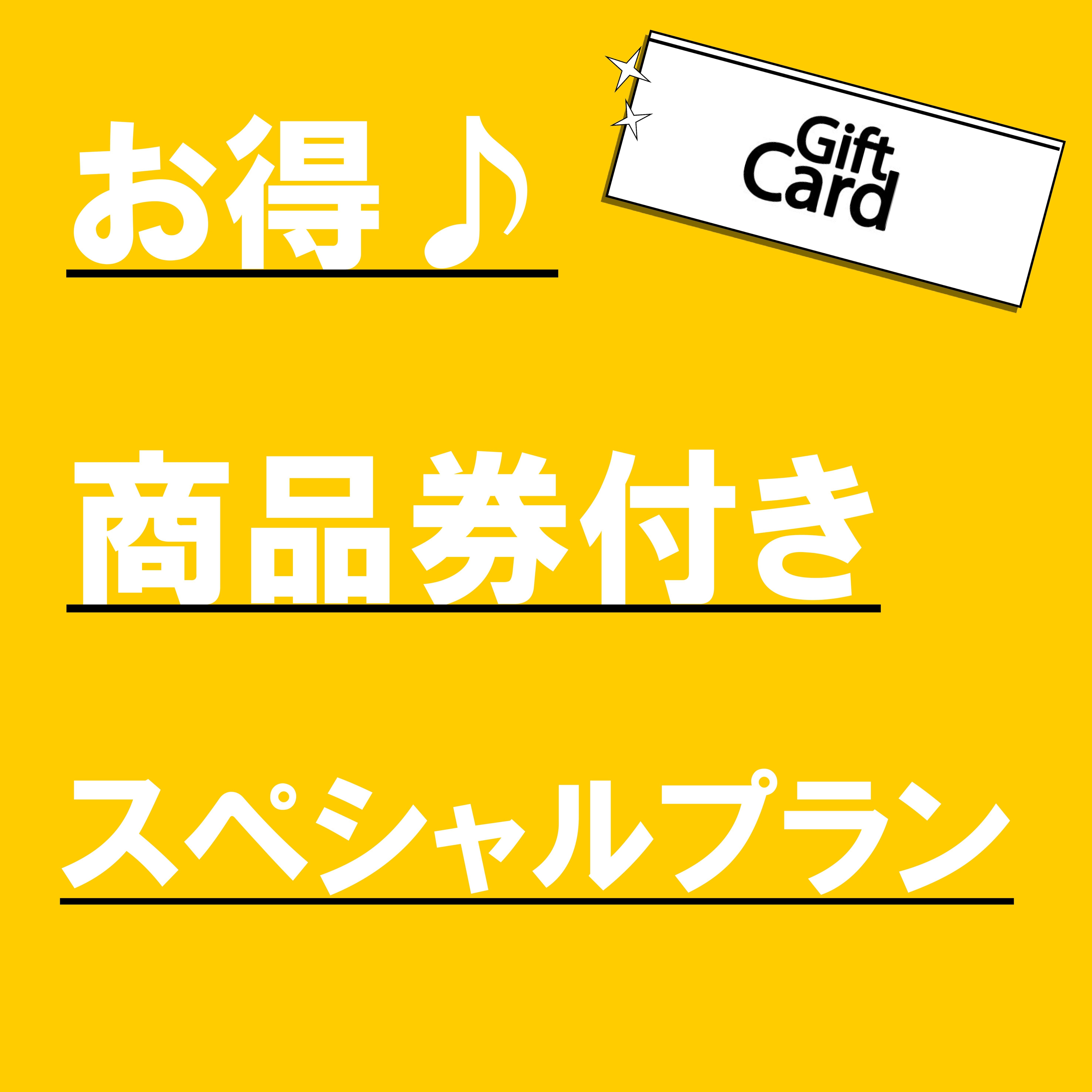 Plan with gift certificate