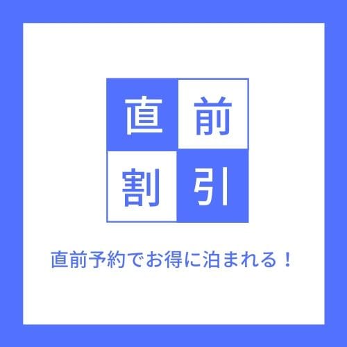 最後一刻折扣