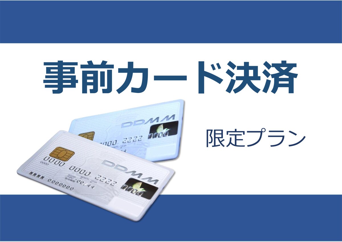Advance card payment limited plan
