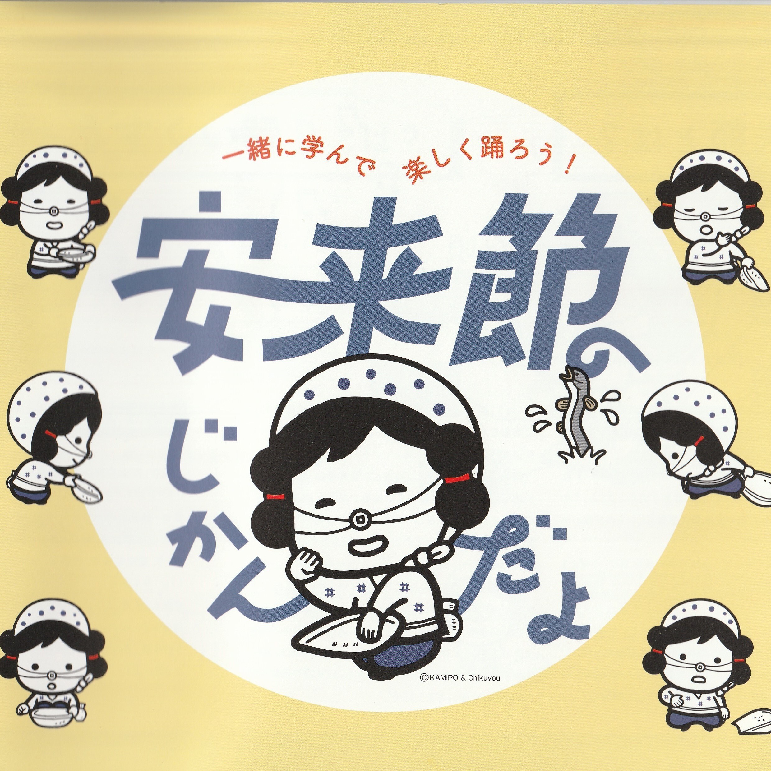 Loach scooping dance experience plan text (cover)