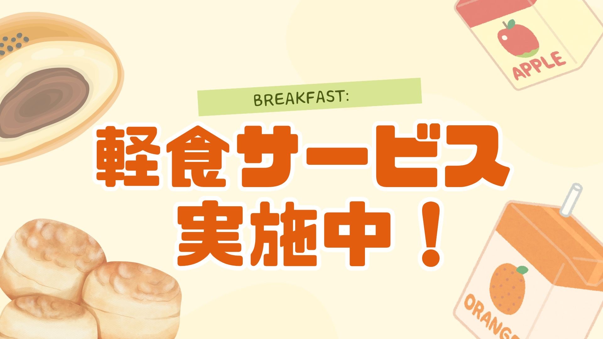 轻食早餐服务