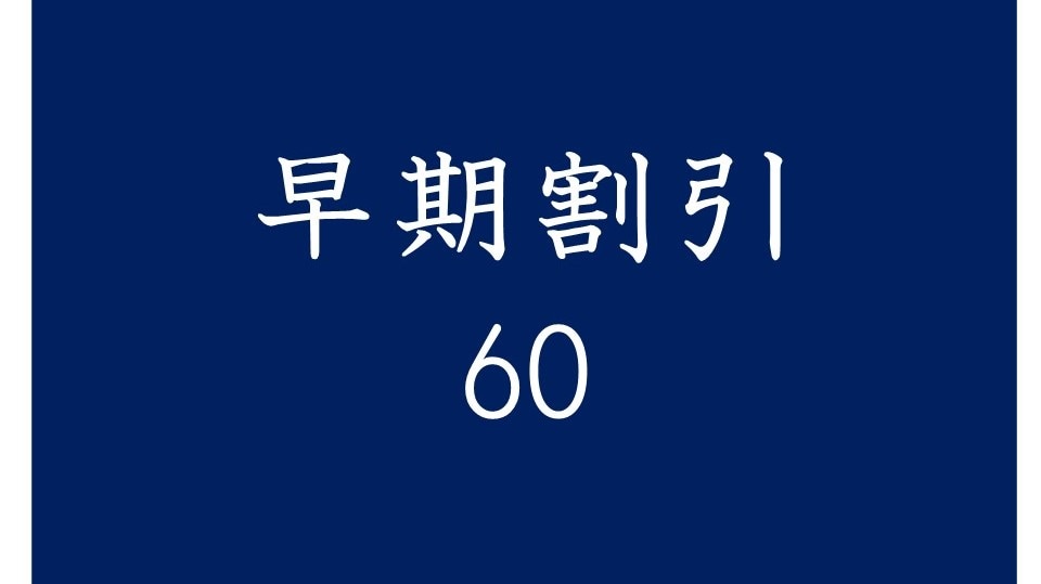 ・ Early discount is advantageous