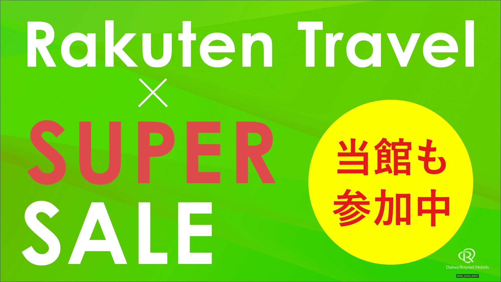 Rakuten Super Sale