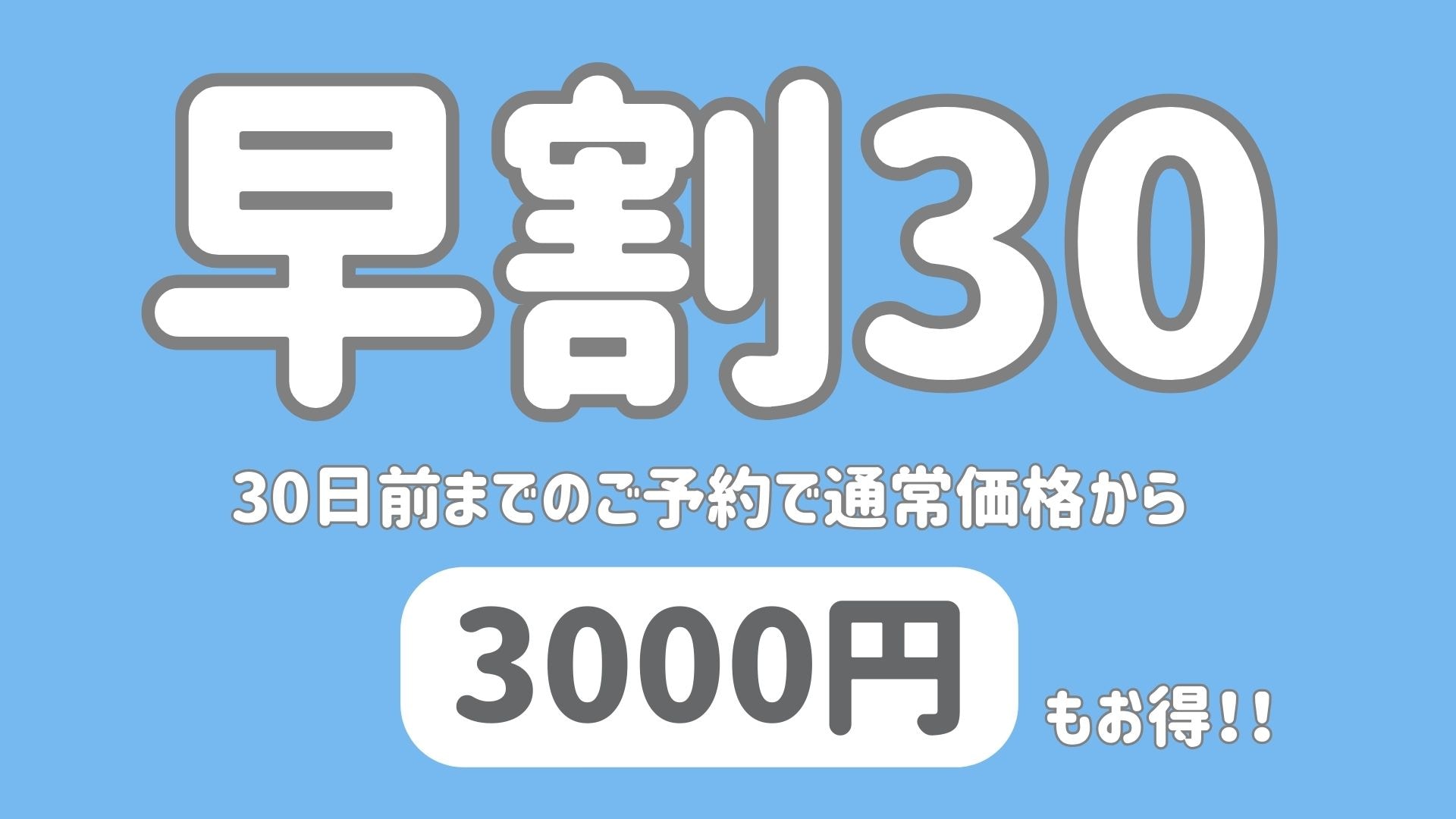 Early Bird 30