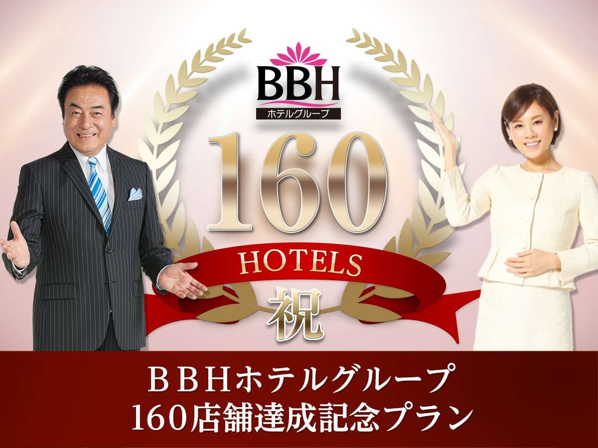 กลุ่มโรงแรม BBH จำนวน 160 โรงแรม