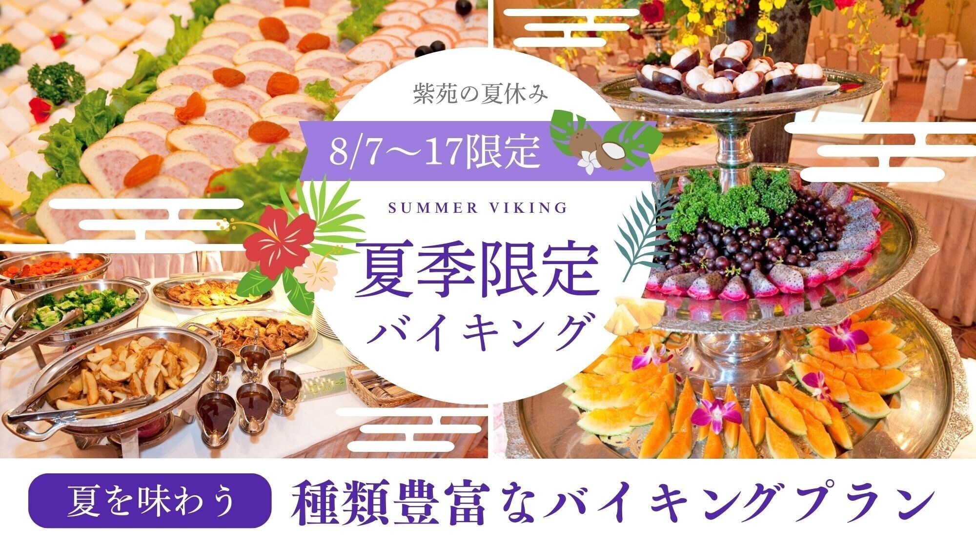 Summer Buffet Plan *Past menu examples