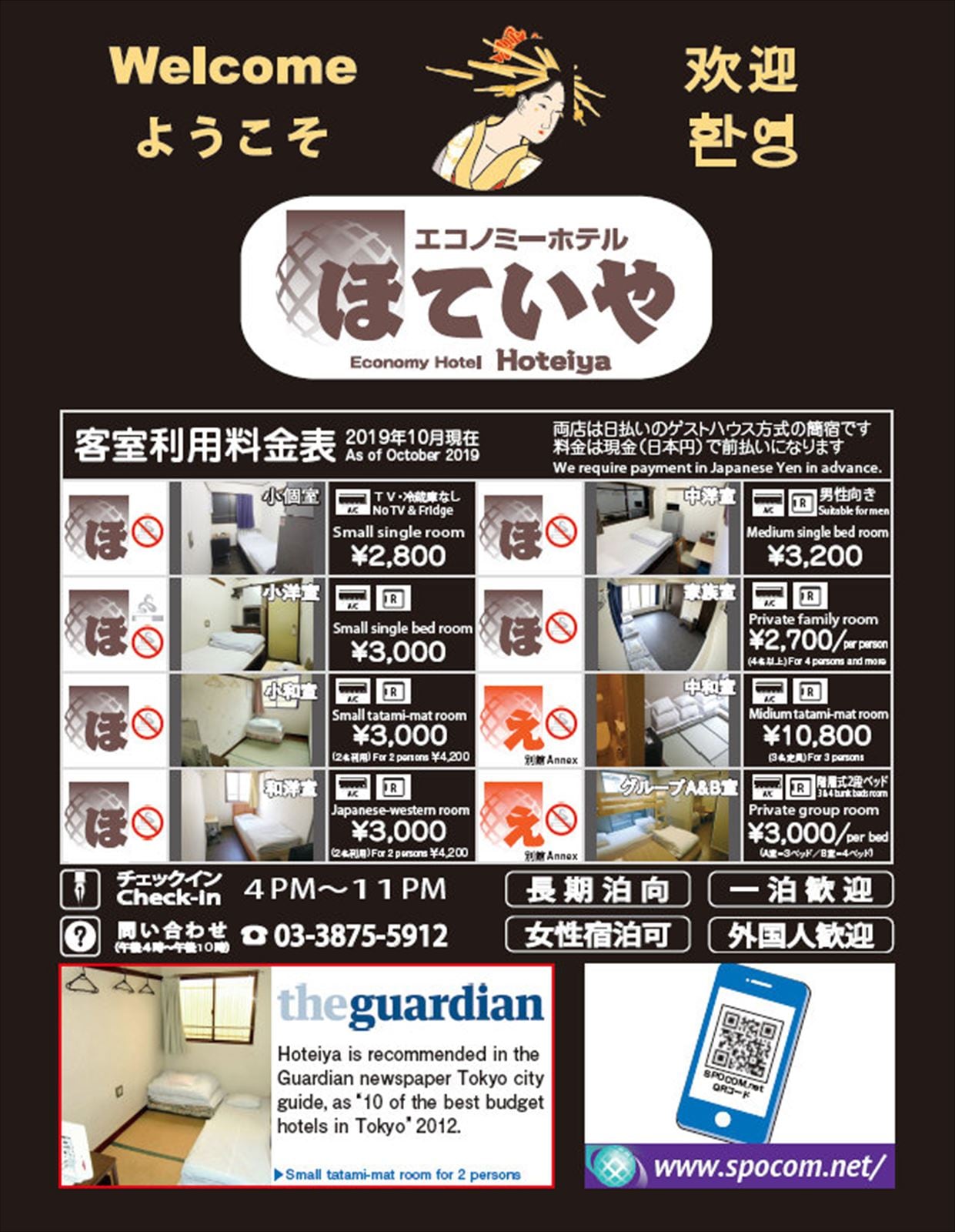 ป้ายติดผนังอาคารหลัก "โฮเทยะ"