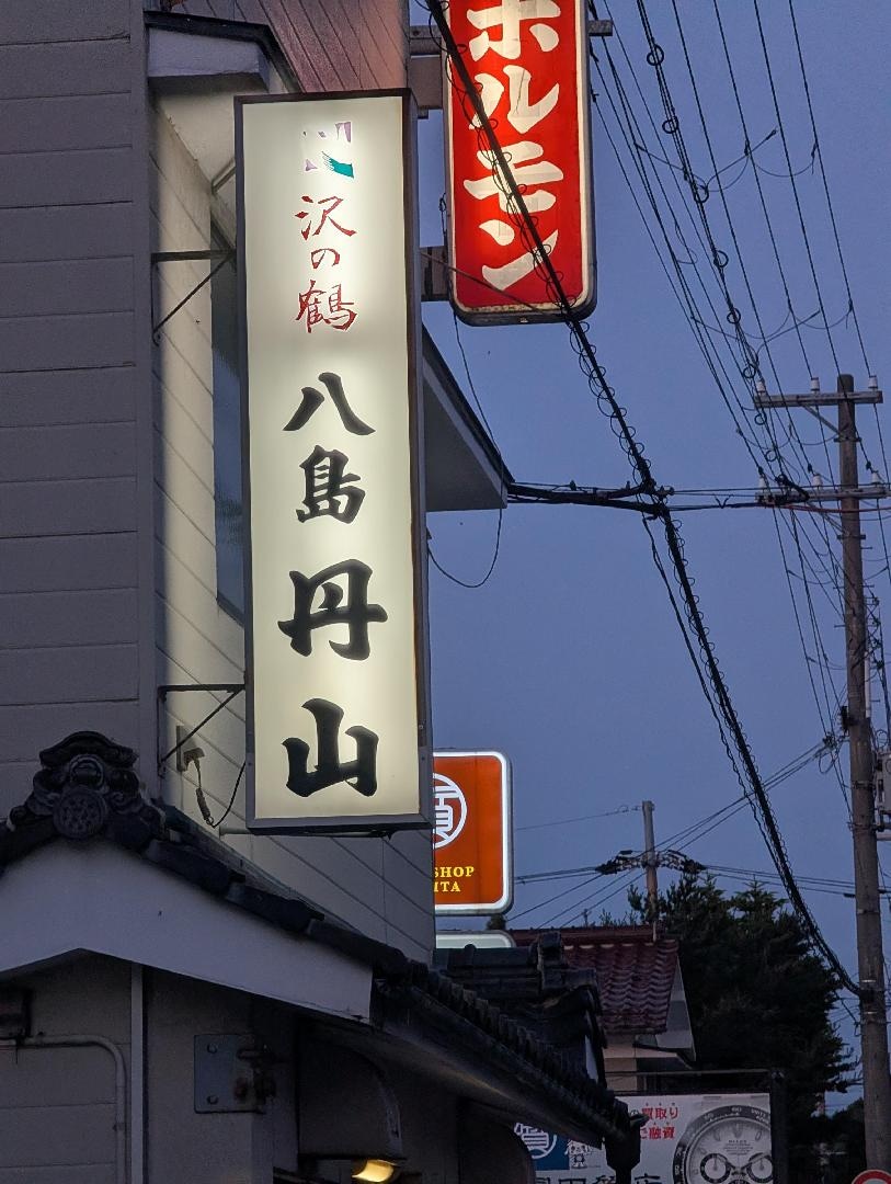 ホルモン仁山１.jpg