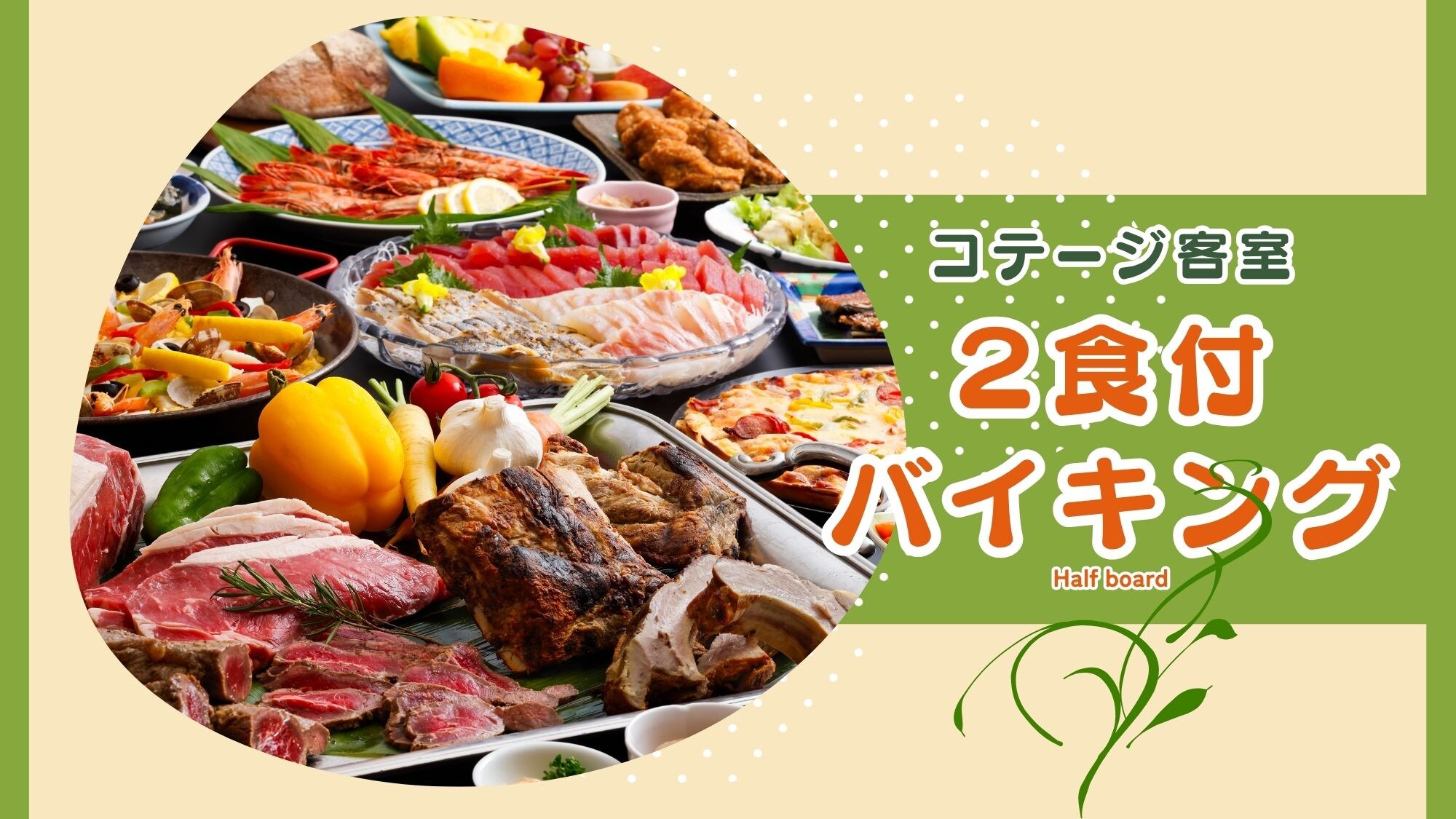 在森林裡玩耍!開懷大笑! /盡情玩樂後,還有豐盛的自助餐等著你♪