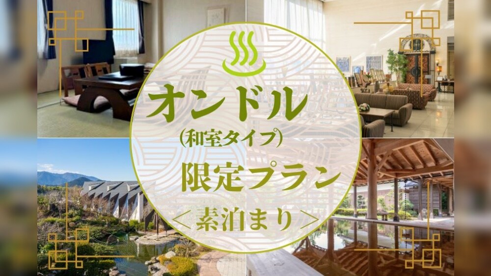 Ondol (Japanese-style room) limited plan <Room only>