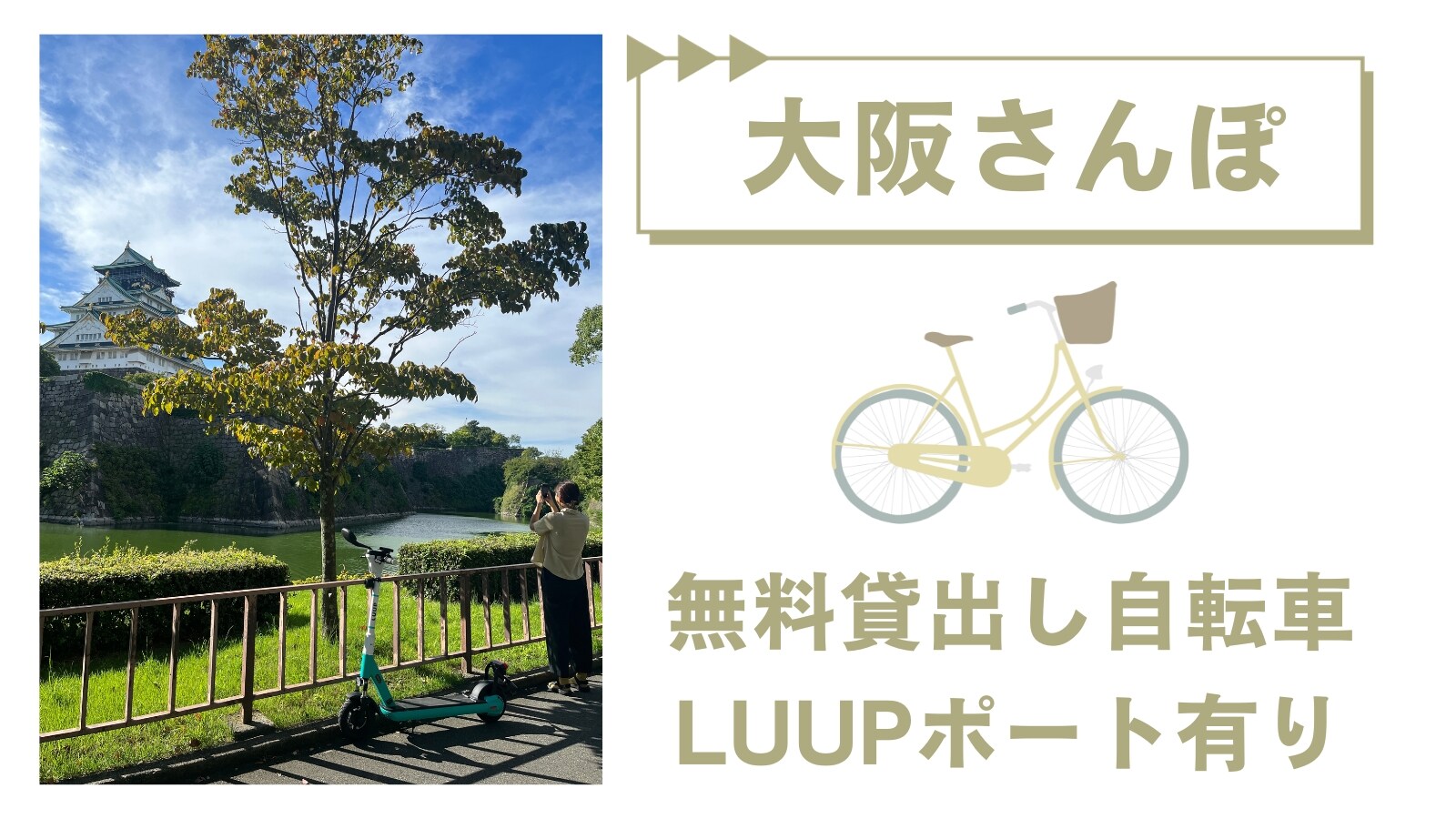 提供免費租賃自行車。飯店入口處設有 LUUP 端口（收費）。