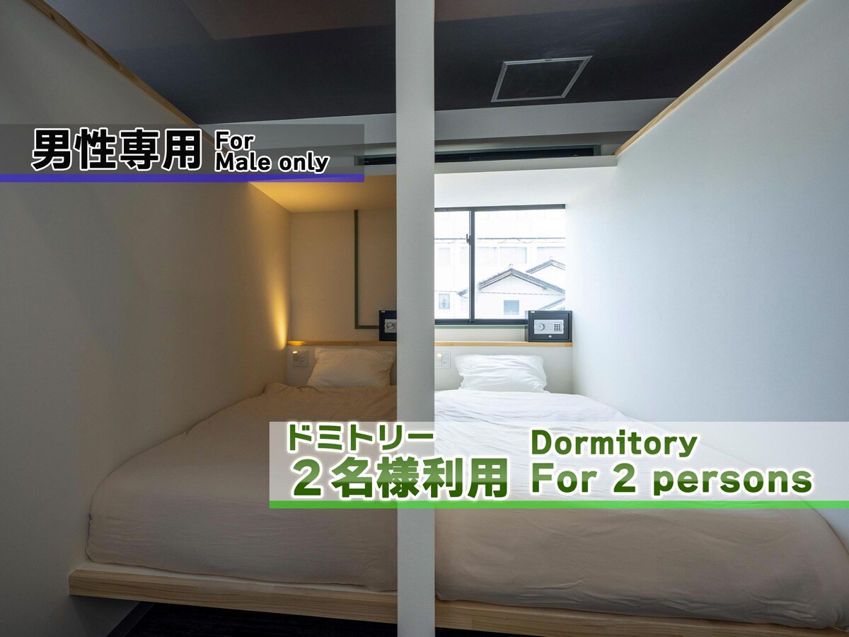 ・[ชายเท่านั้น/2 ท่าน] แผนนี้ให้ใช้หอพักได้ 2 ท่าน