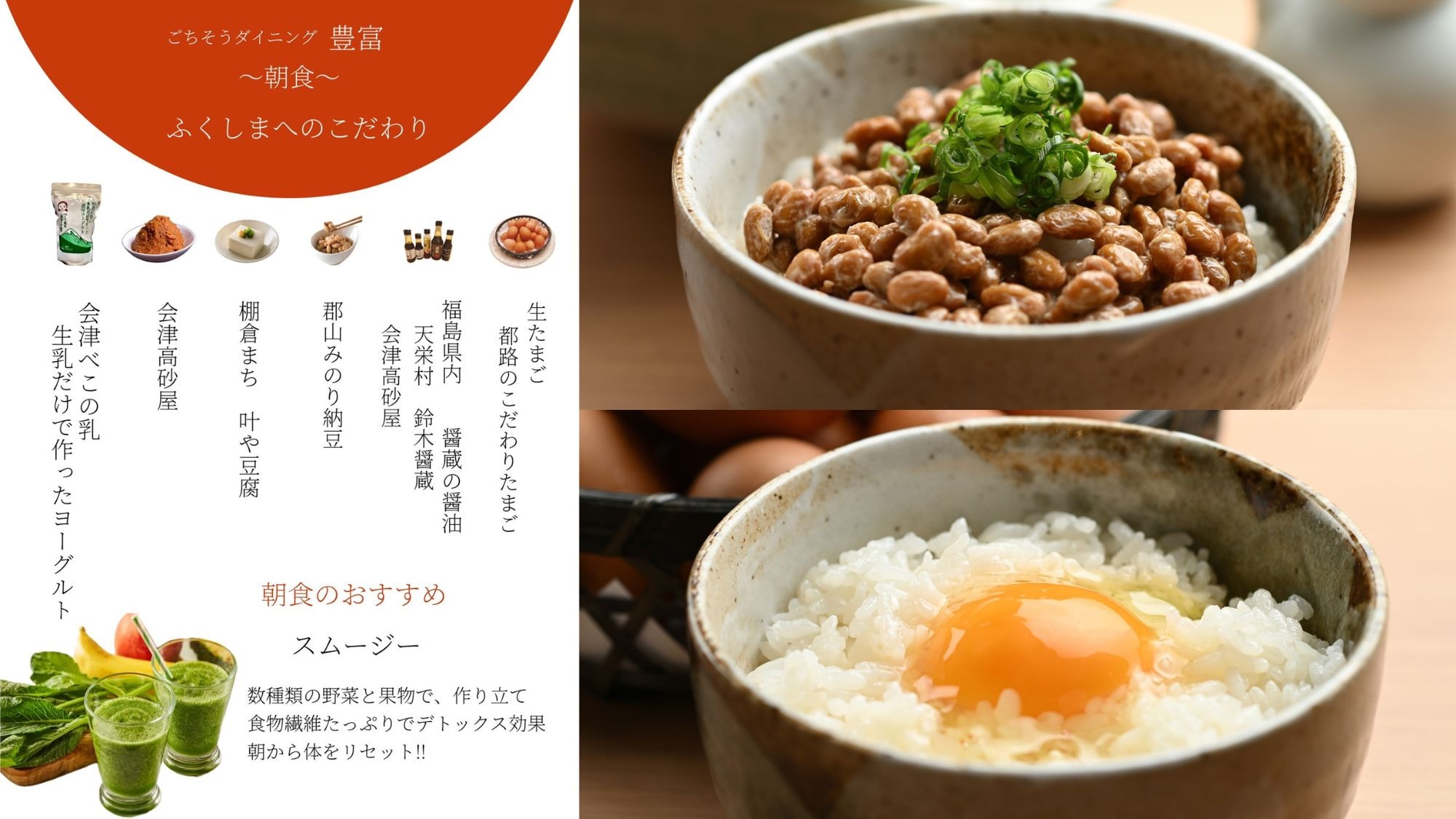 후쿠시마에 대한 엄선 ~ 아침 식사 ~ 지역의 엄선 된 맛있는 음식으로 시작하는 아침 식사