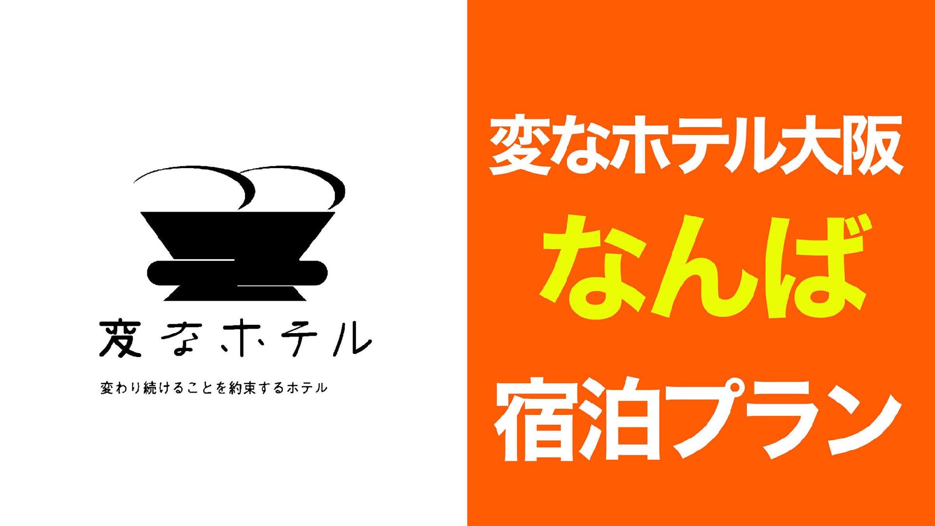 Henn na Hotel Osaka Namba ☆ Paket akomodasi