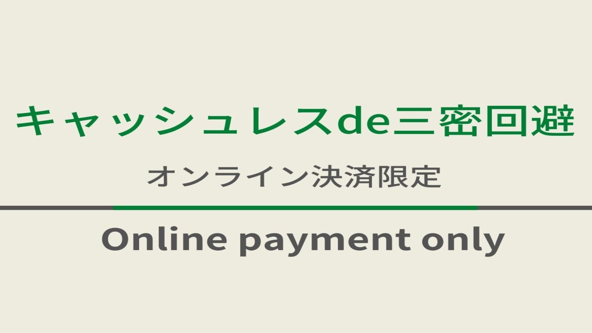 This plan is only available for online payments.