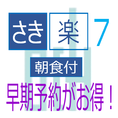 Sakiraku 7 Breakfast included