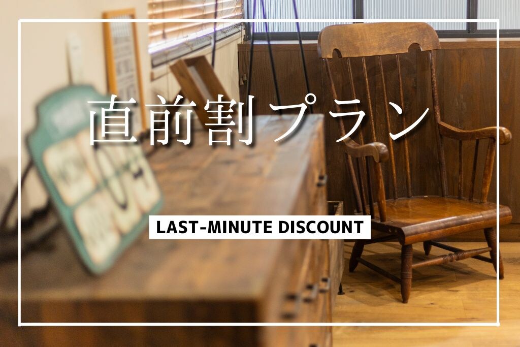 Last minute discount