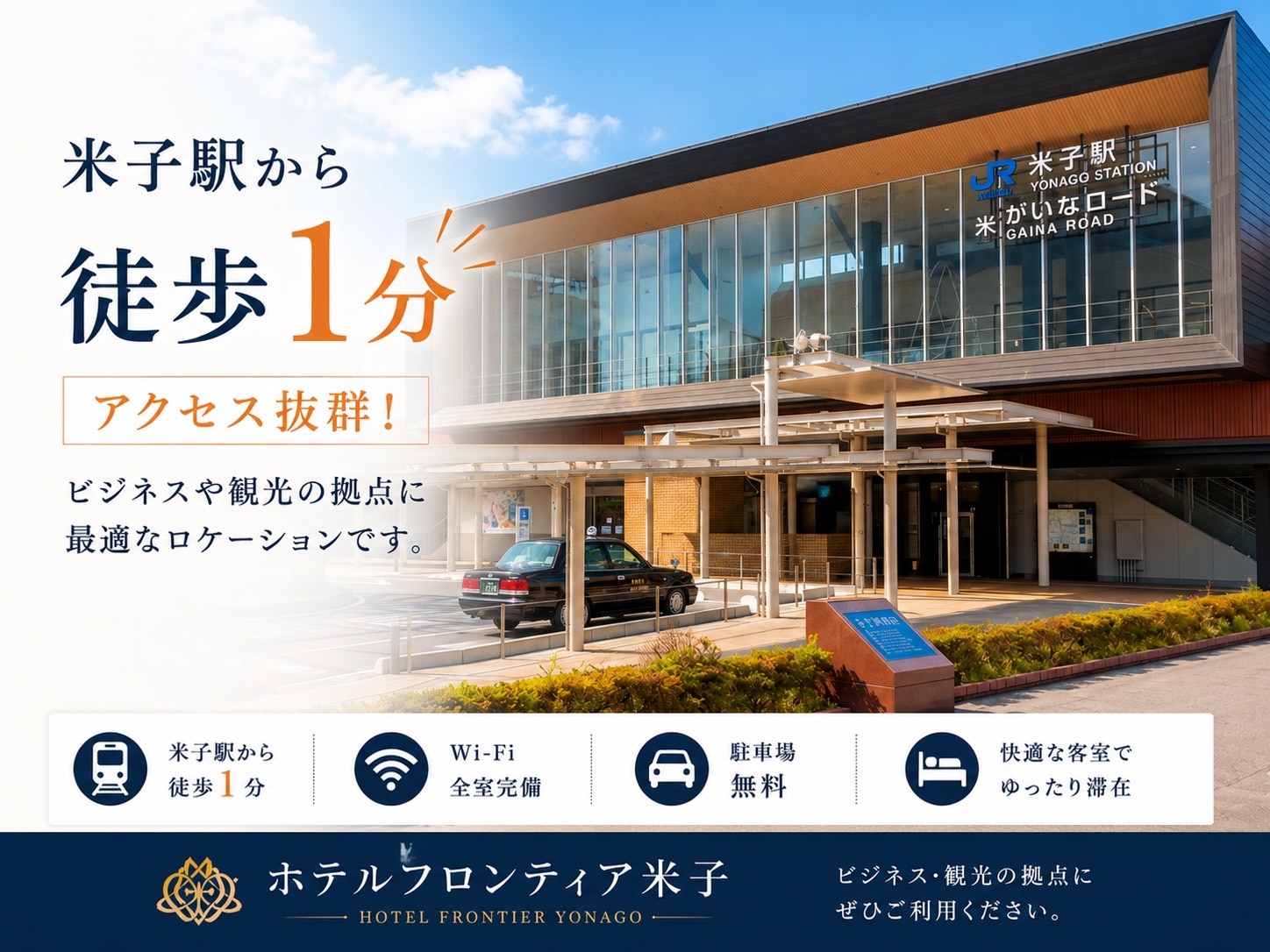 Yonago Station
