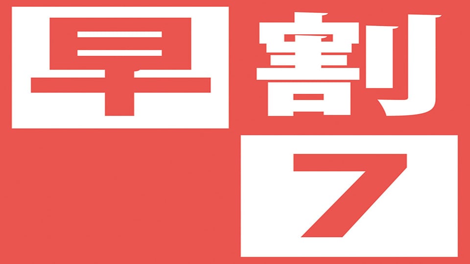 早鸟优惠7
