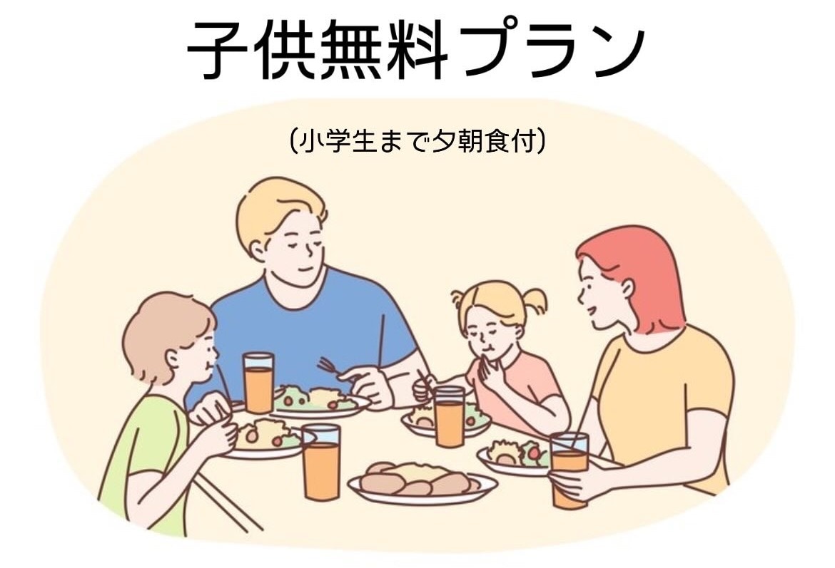 Children's free plan
