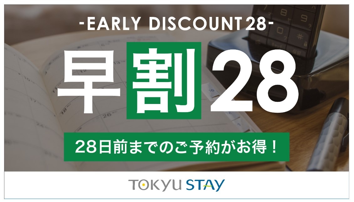 Early Bird 28 Plan | Room without meals