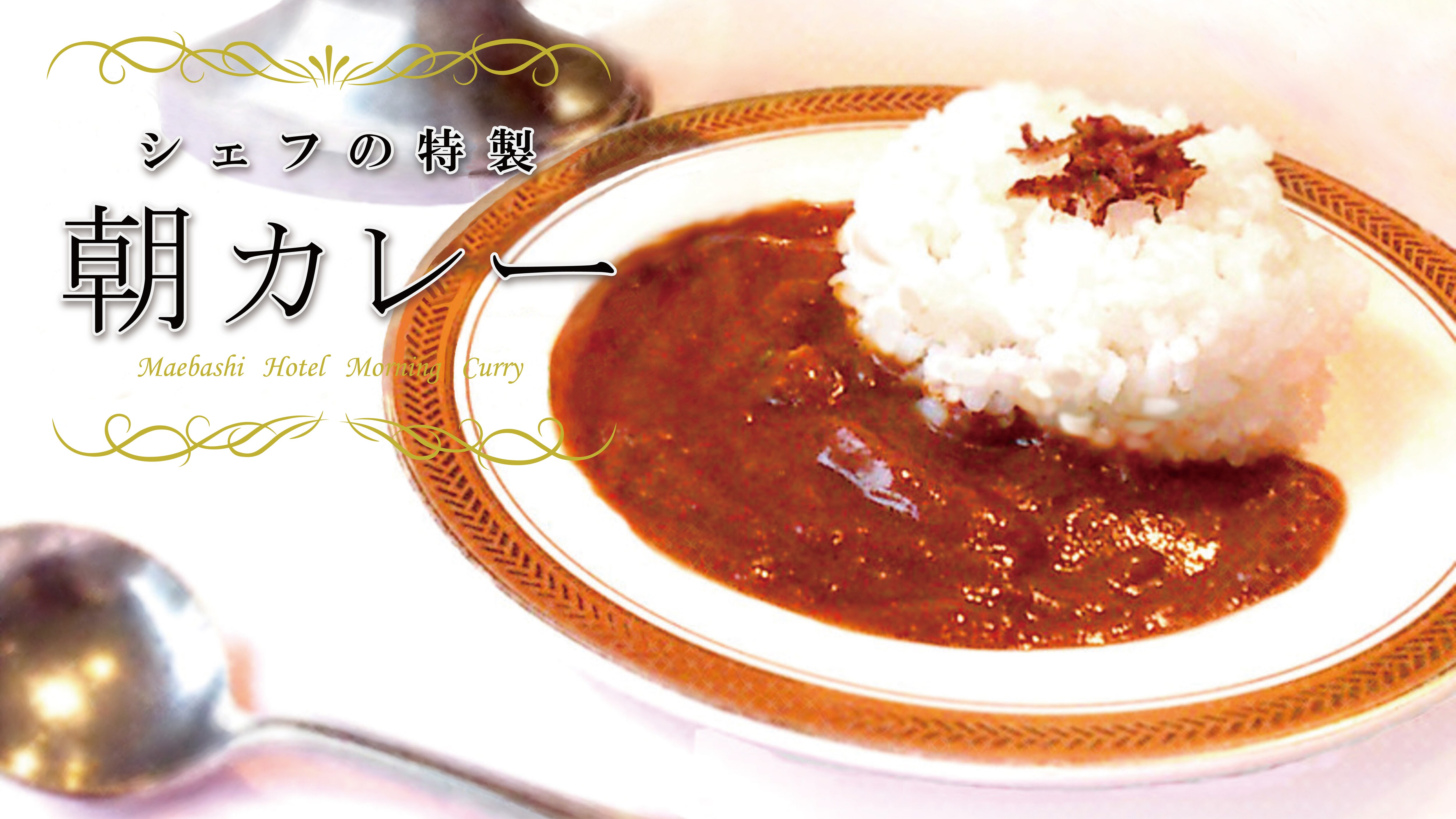 Chef's special morning curry