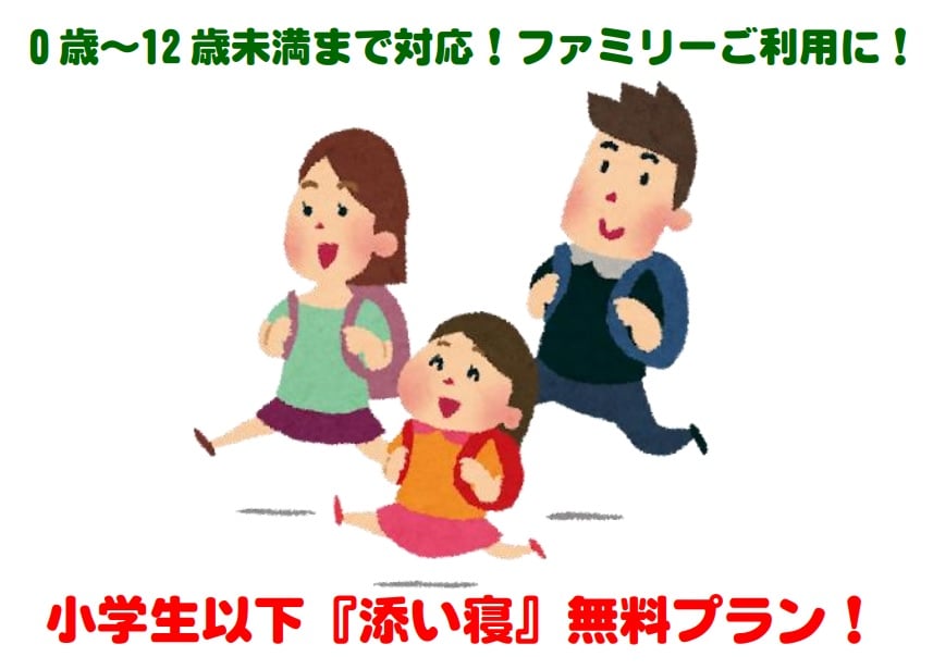Free bed-sharing plan for children under elementary school age