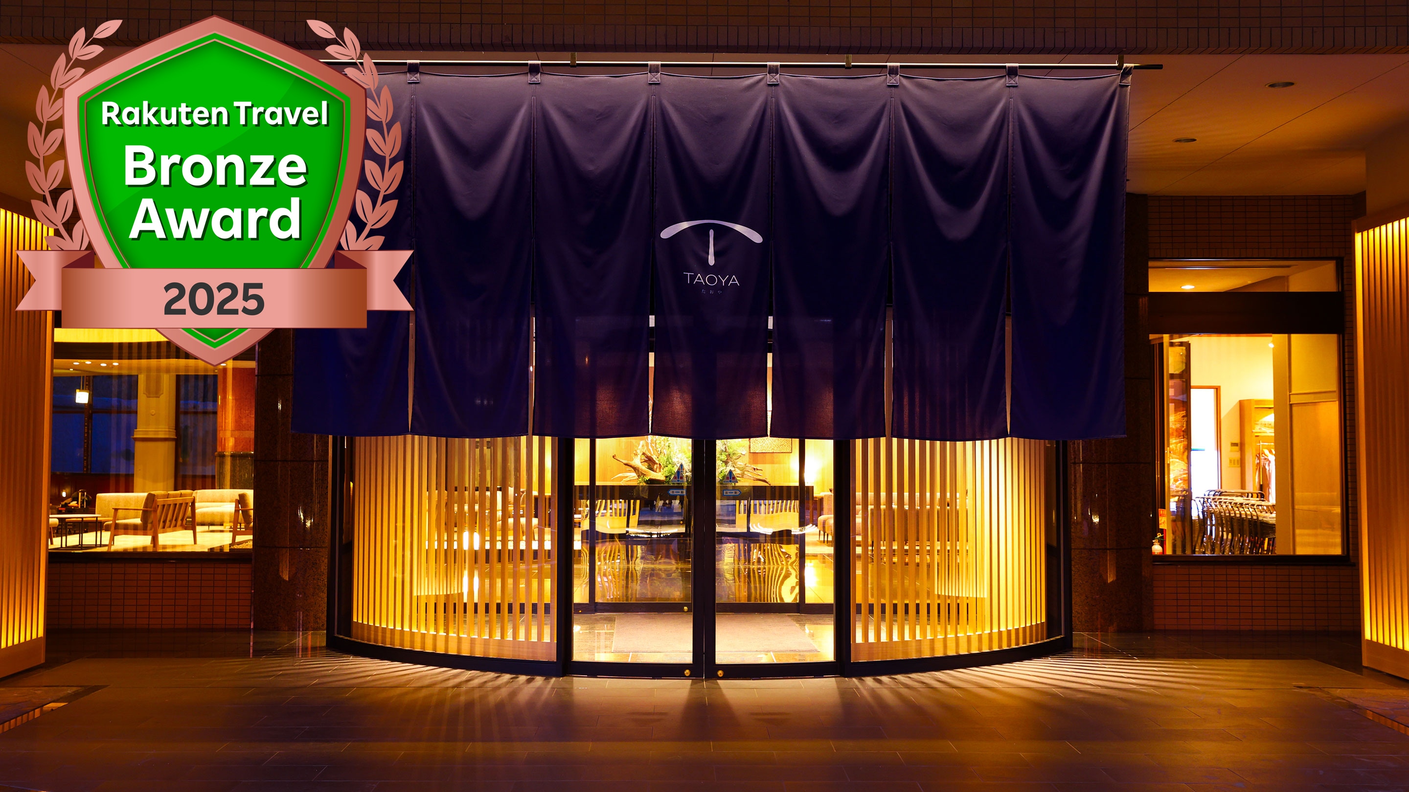 楽天トラベル ブロンズアワード 2025