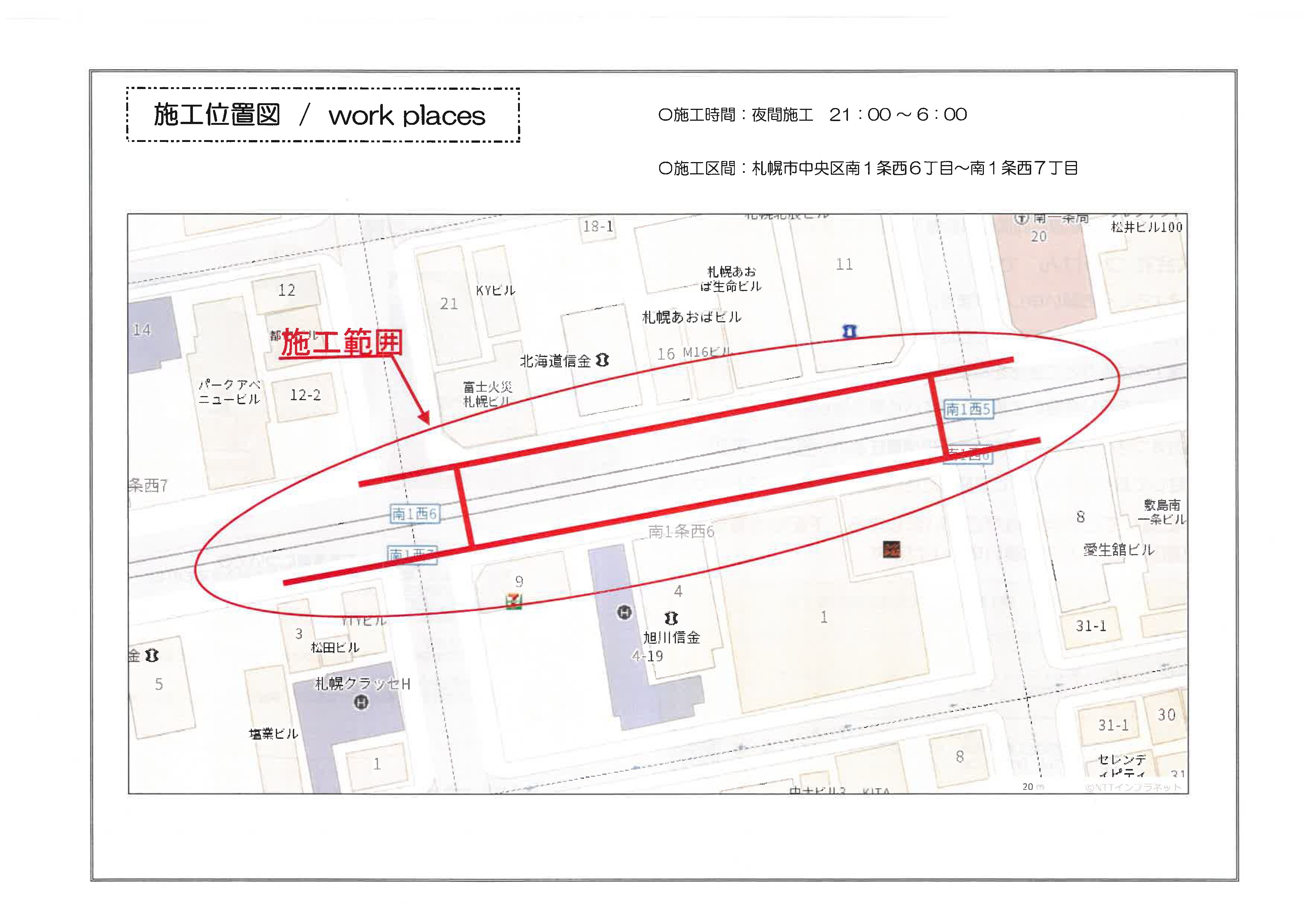 南1条通工事