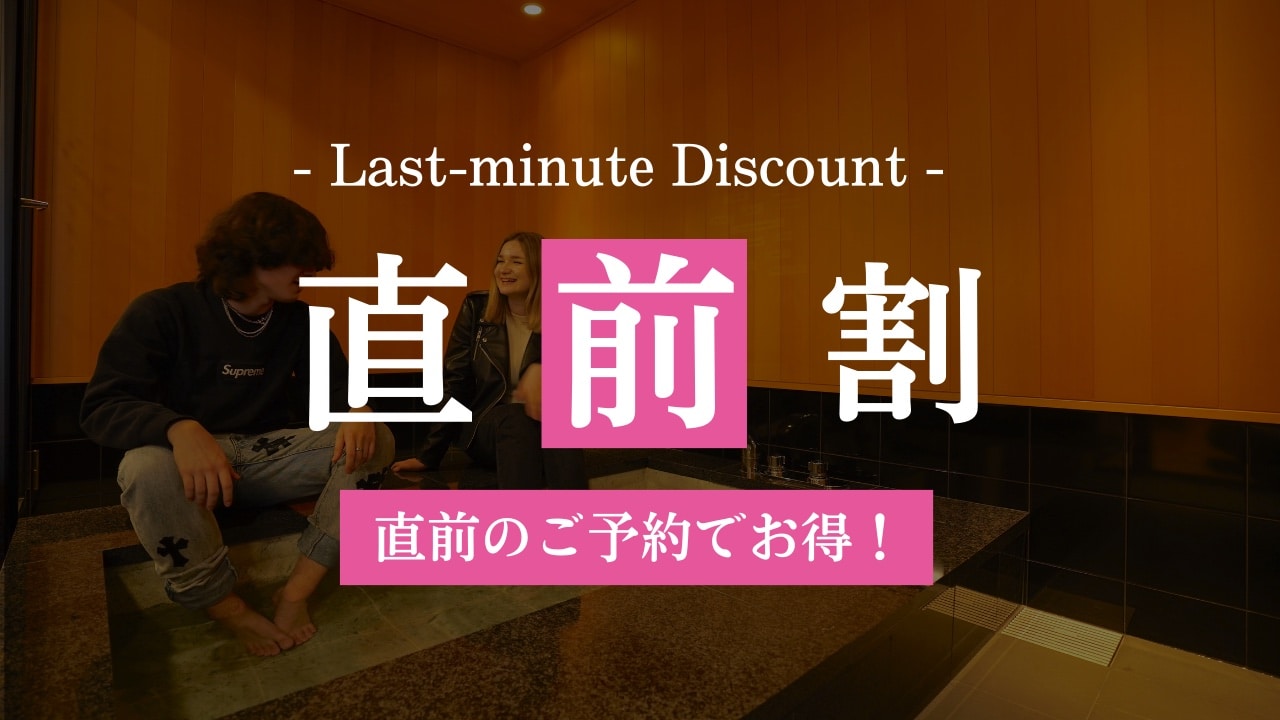 Last minute discount plan