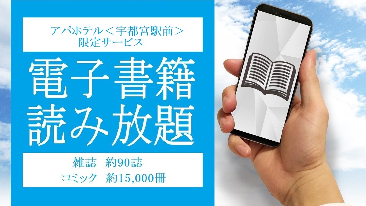 Unlimited e-book reading service