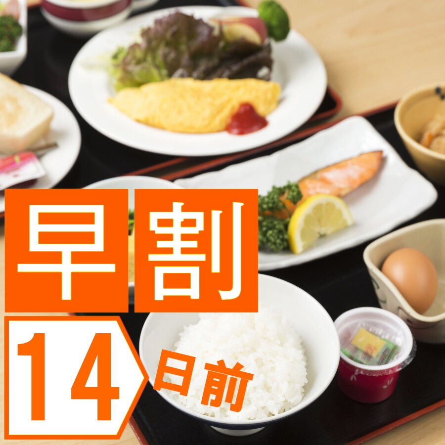 จองล่วงหน้า 14 วันเพื่อรับข้อเสนอสุดพิเศษ! แพลนรวมอาหารเช้า