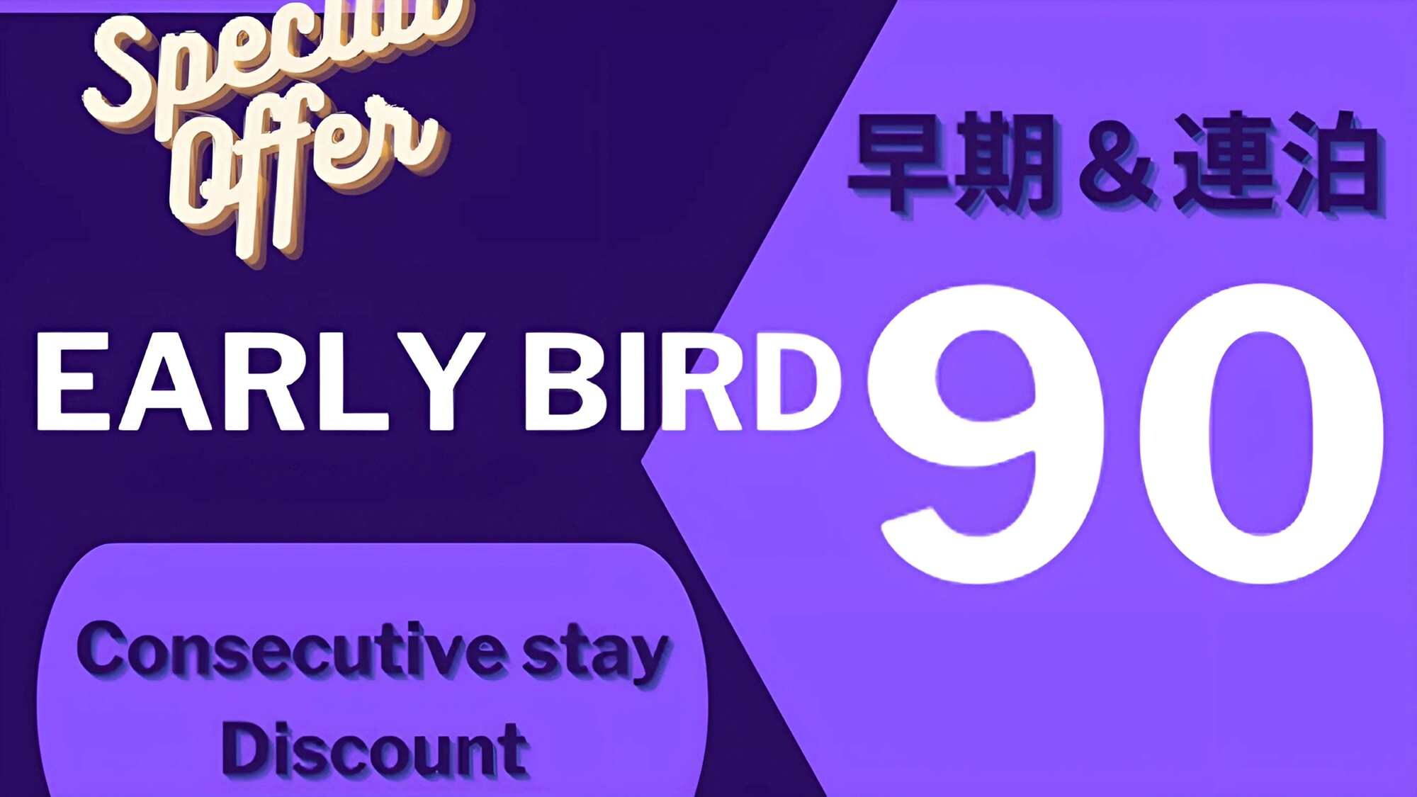 Sakiraku 90 & consecutive night stays
