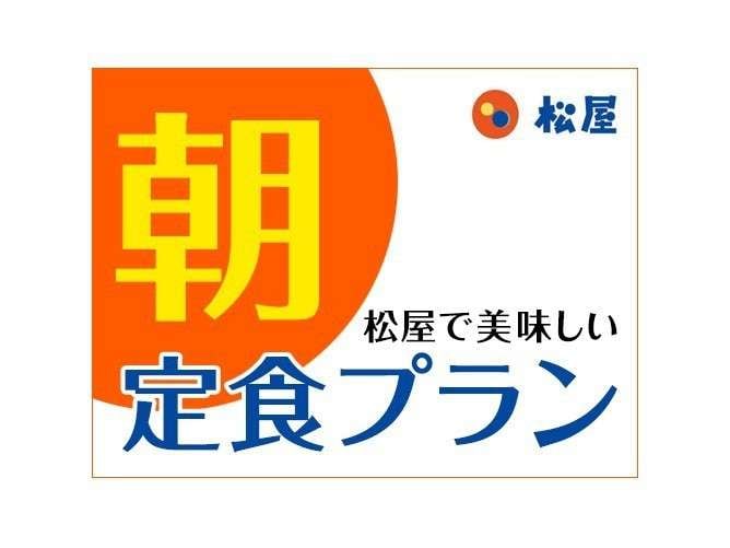 마쓰야 조식권 첨부 플랜