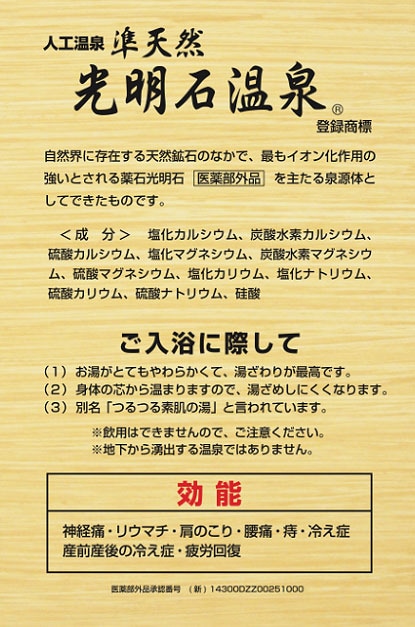 展望浴池（人工溫泉）