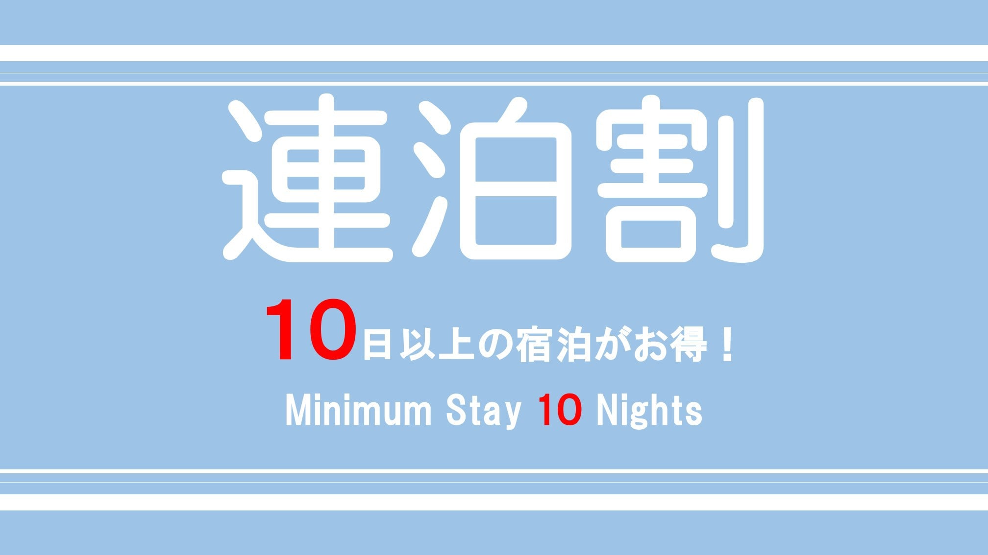 [10 consecutive nights Telework/consecutive nights only] Limited plan for those staying for 10 days or more or using the room as a telework room
