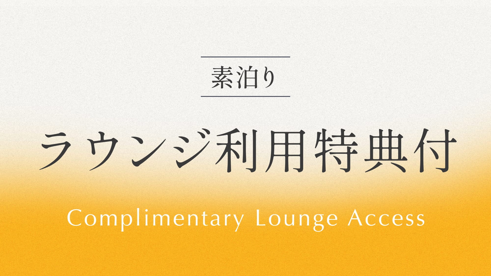 Lounge access included - No meals included