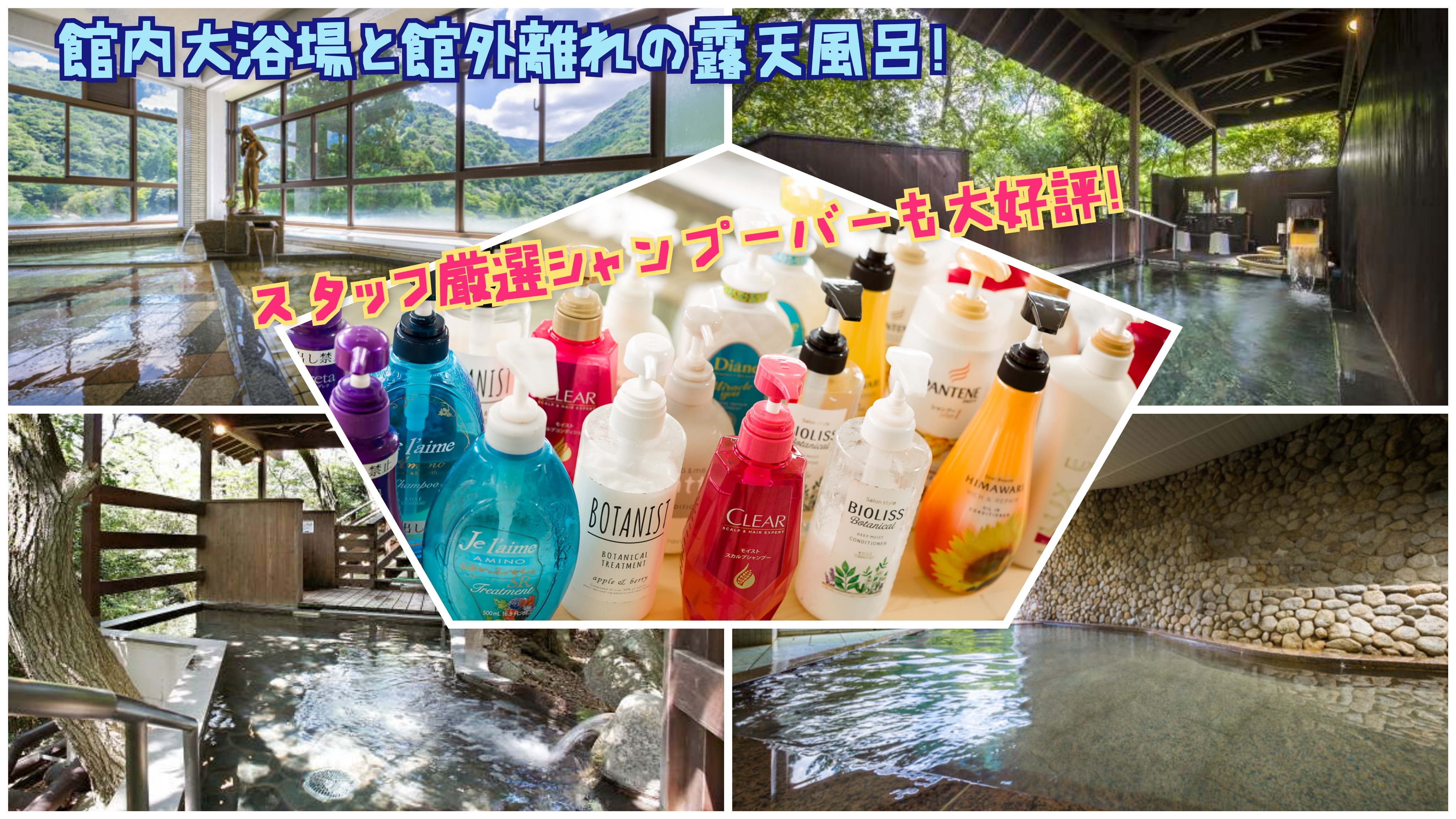 [Aya Mukai no Bath] Large communal bath in the building, open-air bath outside the building, and colorful shampoo bar ♪