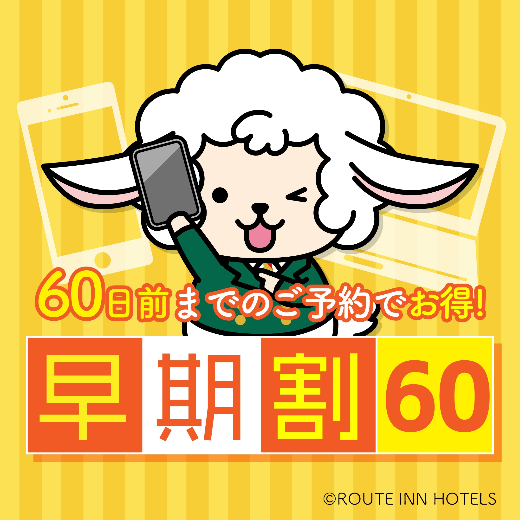 □ Early bird 60 days advance plan □