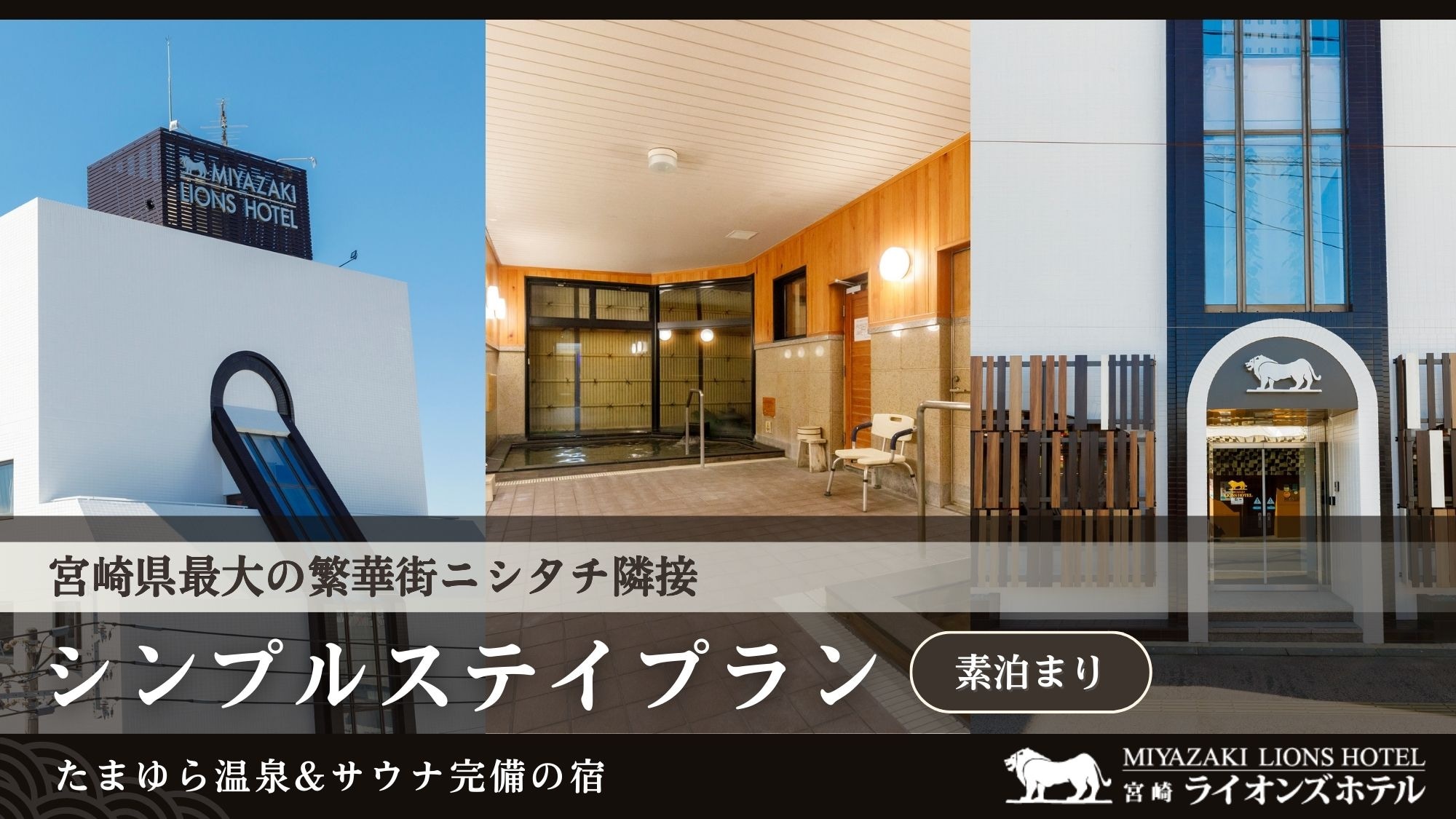 A casual stay without meals! A popular business hotel with hot springs and saunas located next to the Nishimachi shopping district.