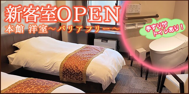 Introducing the Western-style room (barrier-free) in the main building