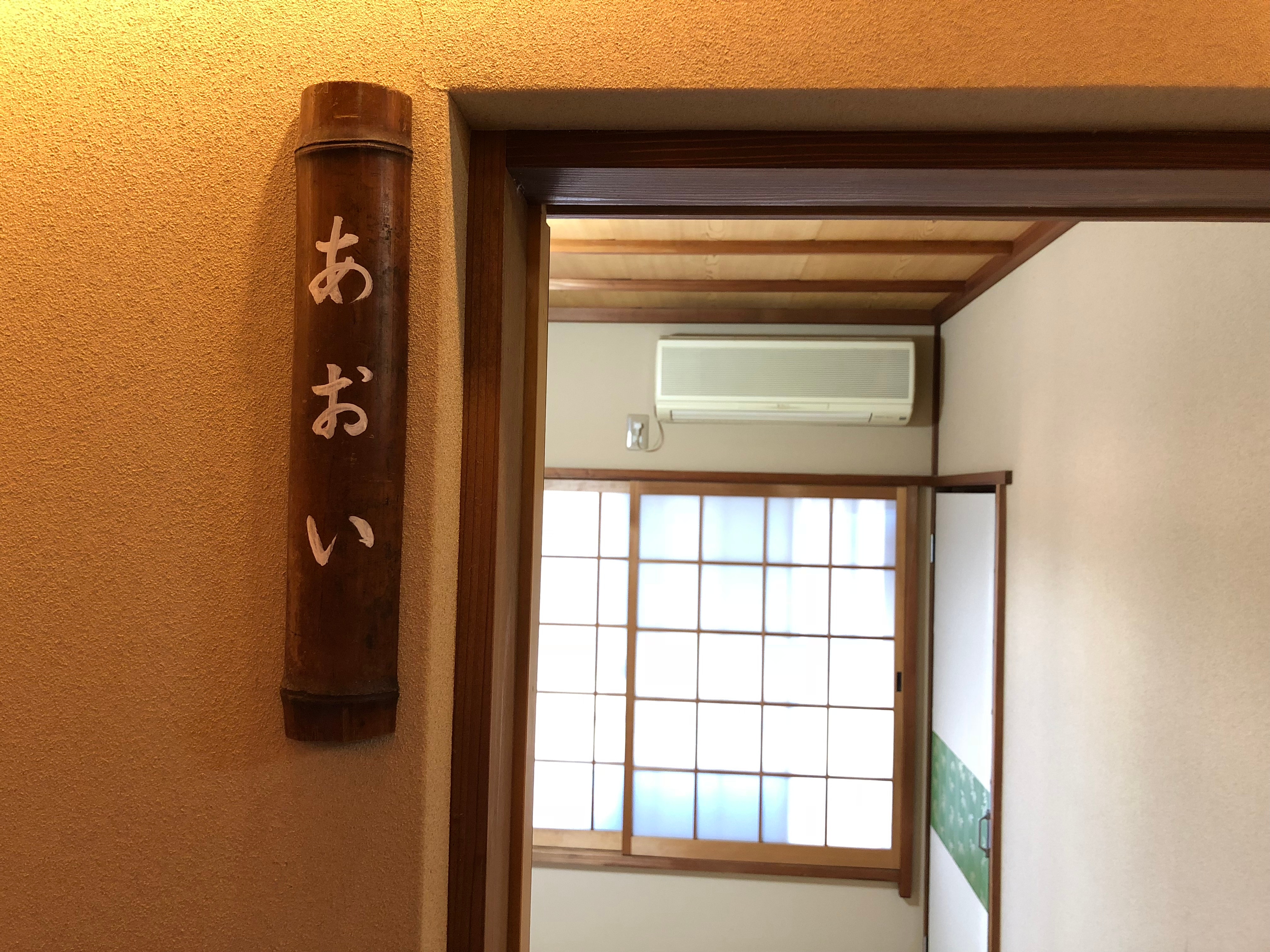 1F 葵 (双人房)