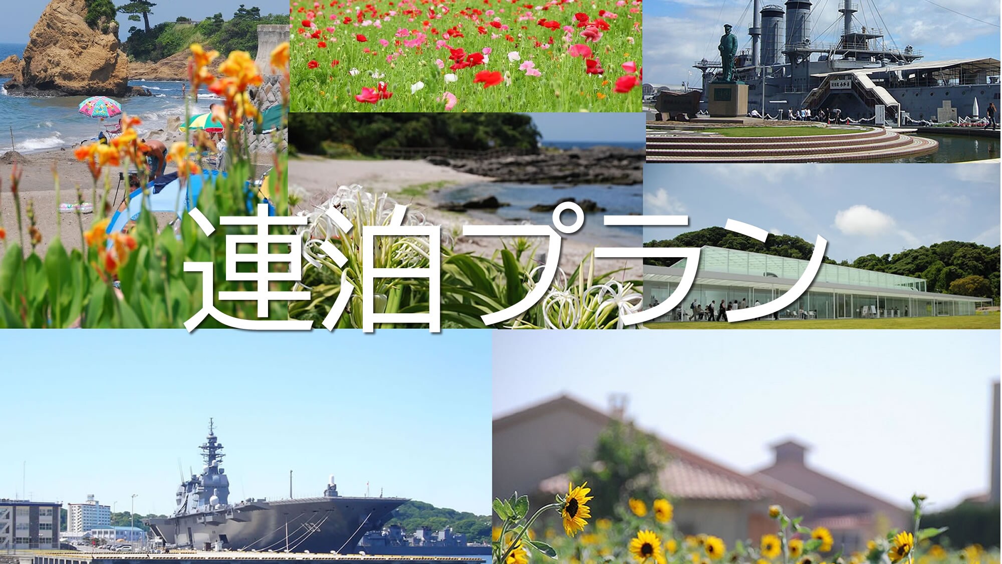 ภาพแผนการเข้าพักหลายคืน